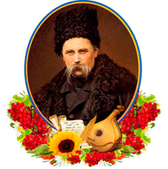 СВІТОВА ВЕЛИЧ ГЕНІЯ Т. Г. ШЕВЧЕНКА