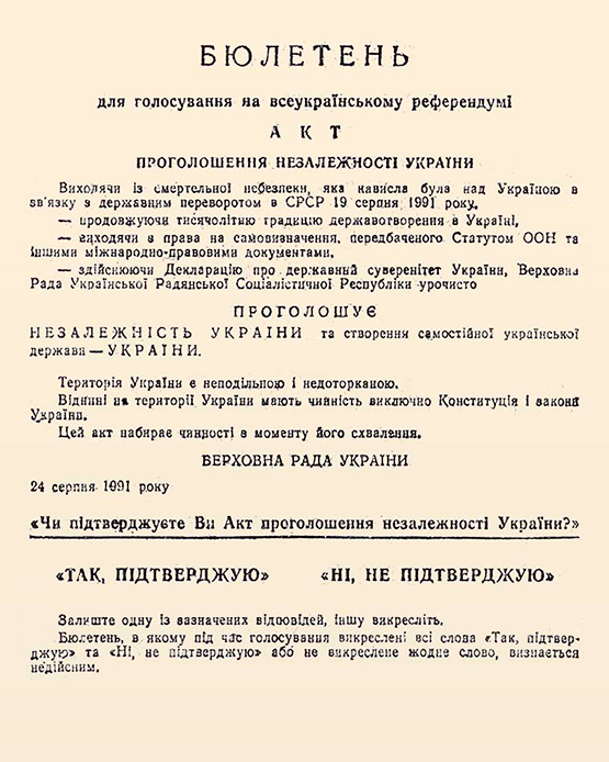 30-а  річниця Всеукраїнського референдуму на підтвердження Акту проголошення незалежності України