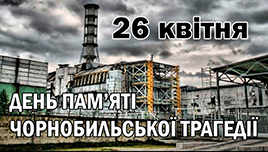 “Гіркий присмак Чорнобиля”
