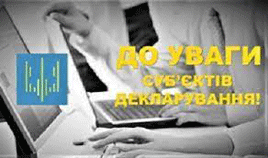 НАЗК нагадує: подавати декларації, повідомлення про суттєві зміни в майновому стані та повідомлення про відкриття валютного рахунку в банку-нерезиденті під час війни не потрібно 