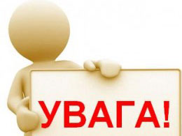 УВАГА! Семінар