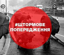 На Черкащині оголошено штормове попередження про різку зміну погодних умов