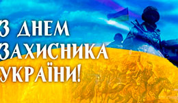 Шановні жителі району!
Шановні захисники України !