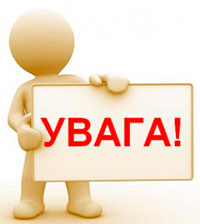 Актуальна інформація для платників!  