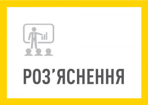 НКРЕКП зобов’язала теплокомуненерго надрукувати на рахунках роз’яснення про умови розстрочки за опалення та зразок заяви