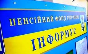 Модернізовано веб-портал електронних послуг Пенсійного фонду України