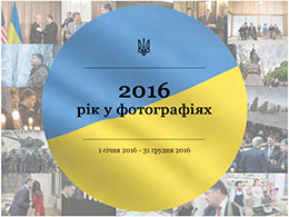 2016 рік у фотографіях