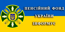ПРО ВИПЛАТИ ПЕНСІЙ