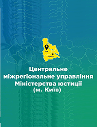 Оновлено порядок розгляду скарг у сфері державної реєстрації
