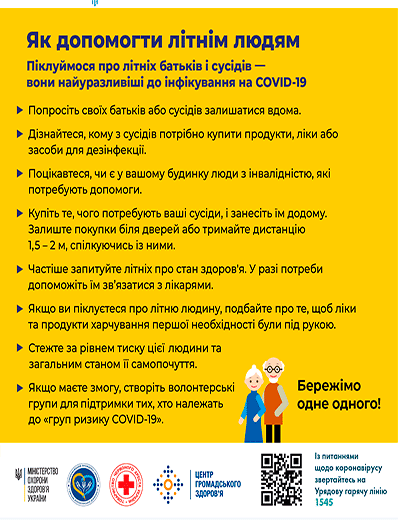 Як допомогти літнім людям