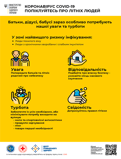 Піклуйтеся про літніх людей