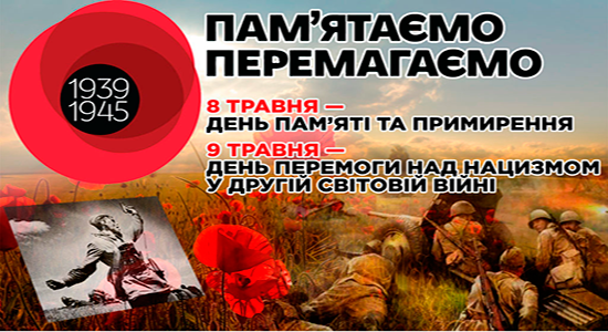 День пам'яті та примирення