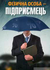 Ви фізична особа-підприємець? Через карантинні заходи не працювали або ж скоротили свою діяльність? У вас немає найманих працівників, але Ви сплачували єдиний соціальний внесок?