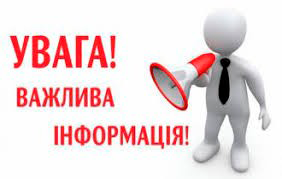 Важлива інформація для виборців !