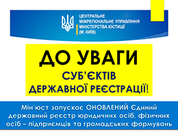 До уваги юридичних осіб, фізичних осіб-підприємців та громадських формувань