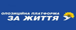 За життя