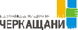 Черкащани