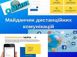 Дистанційні послуги для безробітних