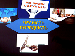 Про корупційні ризики у сфері земельних відносин та шляхи їх мінімізації