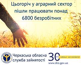 Цьогоріч понад 6800 безробітних знайшли роботу в аграрному секторі