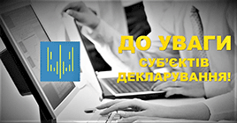  НАЗК нагадує