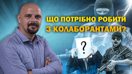 Встановлено кримінальну відповідальність за колабораційну діяльність 