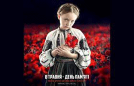 Пам'ятати – означає не допускати ніколи знову  