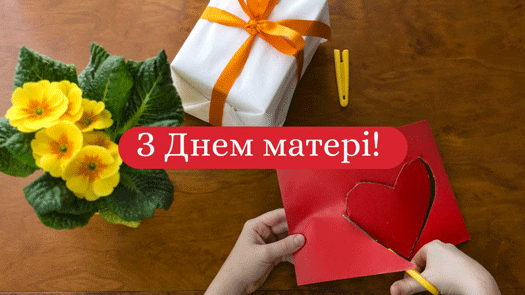 День матері