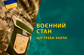 Продовження воєнного стану