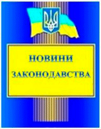 Функціонування державної служби та місцевого самоврядування у період дії воєнного стану