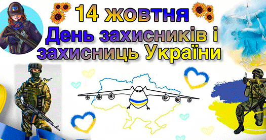 Доземний уклін захисникам і захисницям України