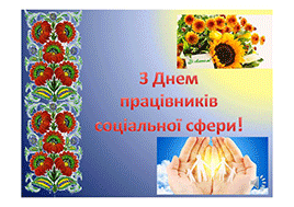 З професійним святом янголи добра!