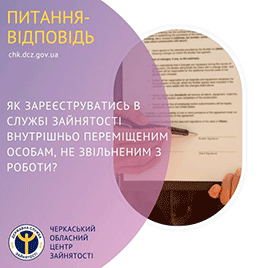 До уваги внутрішньо переміщених осіб!