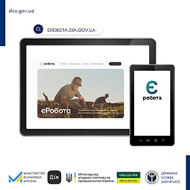 В Україні стартував сайт проєкту єРобота