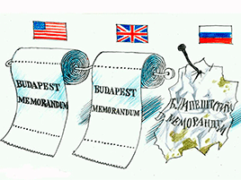 Річниця Будапештського меморандуму