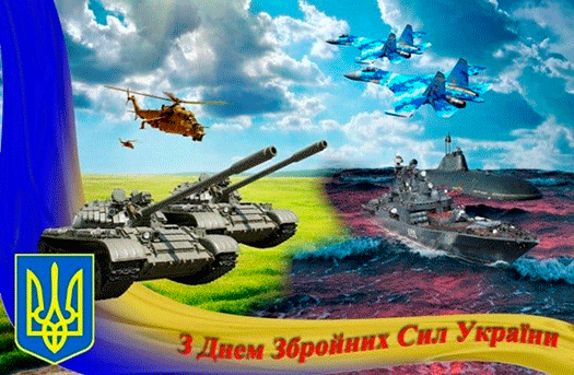 Зі святом непохитні у вогні!