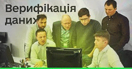 Верифікації деяких реєстрових даних  