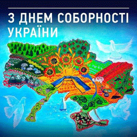 Україна соборна. Разом до перемоги! 