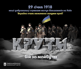 105 річниця бою під Крутами. 