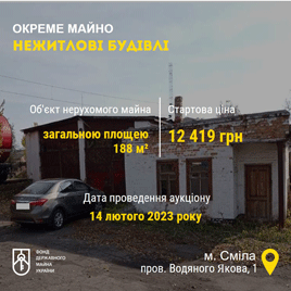 Онлайн-аукціон з приватизації нежитлових будівель у Смілі 