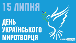 Найщиріші вітання українським учасникам миротворчих організацій 