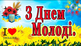  Зі святом військові зв'язківці!