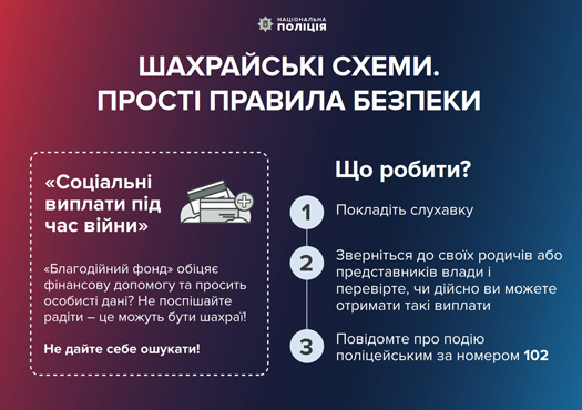  Поліція застерігає 