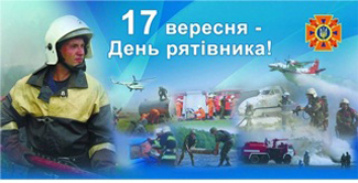 рятівники