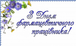 фармацевти