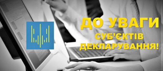 Подання декларацій в умовах воєнного стану 