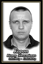 Вічна пам’ять Захисникам України, низький уклін та щирі співчуття їхнім родинам  
