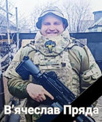 Вічна пам’ять Захисникам України, низький уклін та щирі співчуття їхнім родинам  