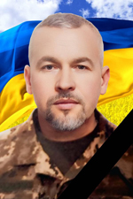 Вічна пам’ять Захисникам України, низький уклін та щирі співчуття їхнім родинам  