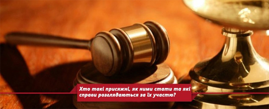 Формується список присяжних